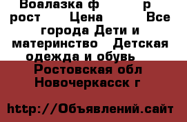 Воалазка ф.Mayoral р.3 рост 98 › Цена ­ 800 - Все города Дети и материнство » Детская одежда и обувь   . Ростовская обл.,Новочеркасск г.